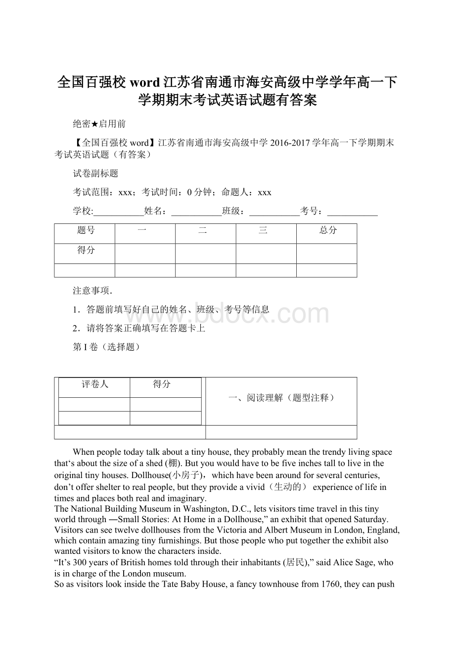 全国百强校word江苏省南通市海安高级中学学年高一下学期期末考试英语试题有答案.docx