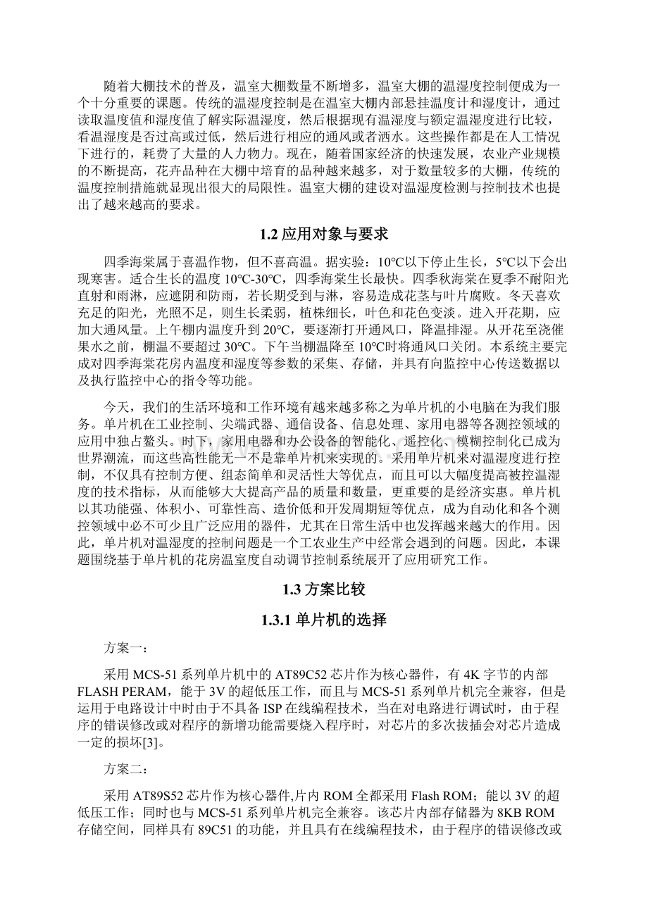 花房温湿度自动控制系统讲解文档格式.docx_第2页