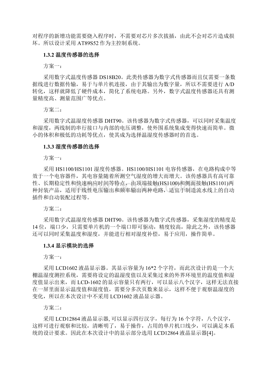 花房温湿度自动控制系统讲解文档格式.docx_第3页