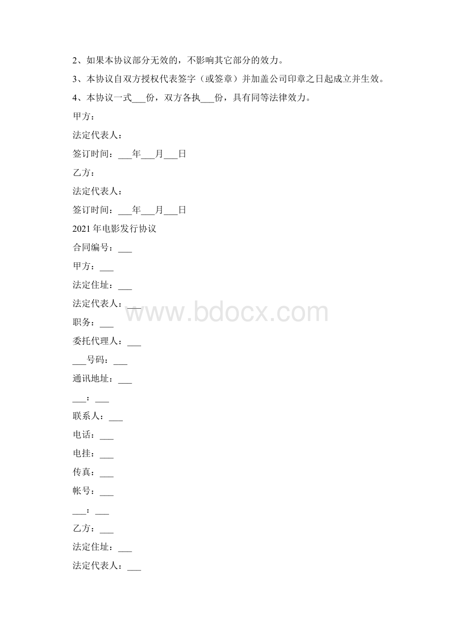 电影剧本保密协议范本Word格式.docx_第3页