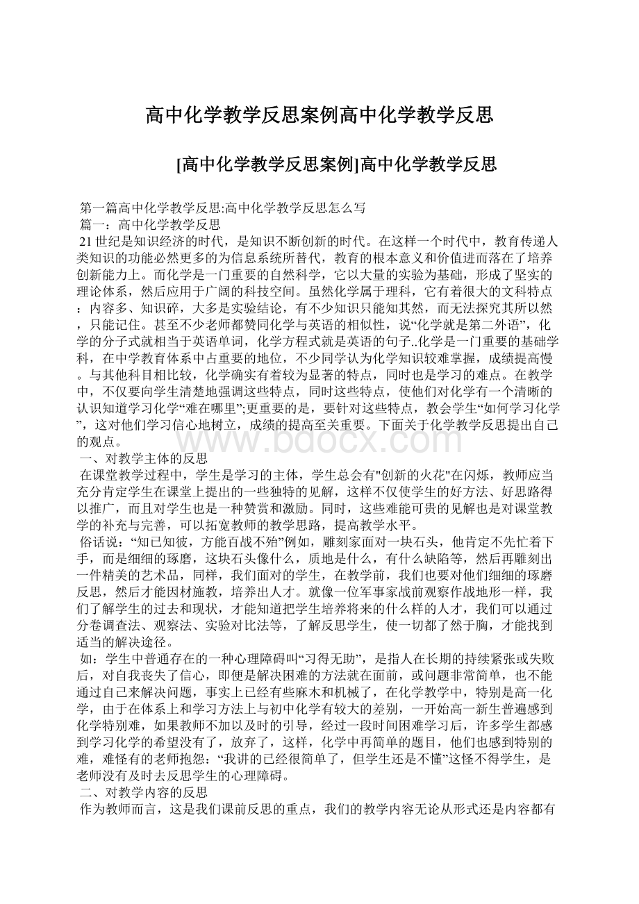 高中化学教学反思案例高中化学教学反思Word下载.docx