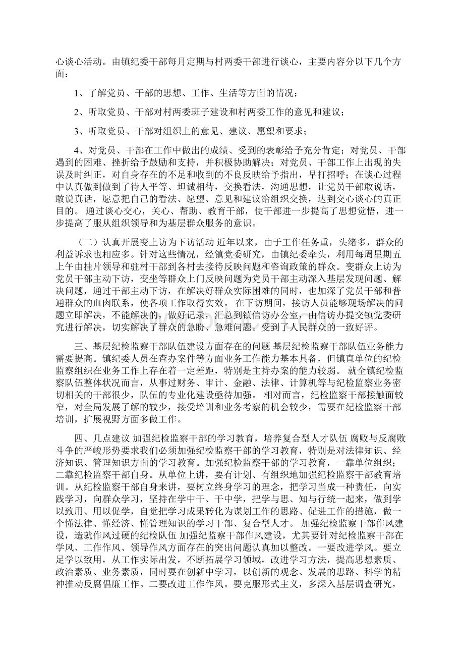 总经理联络员会议发言稿文档格式.docx_第3页