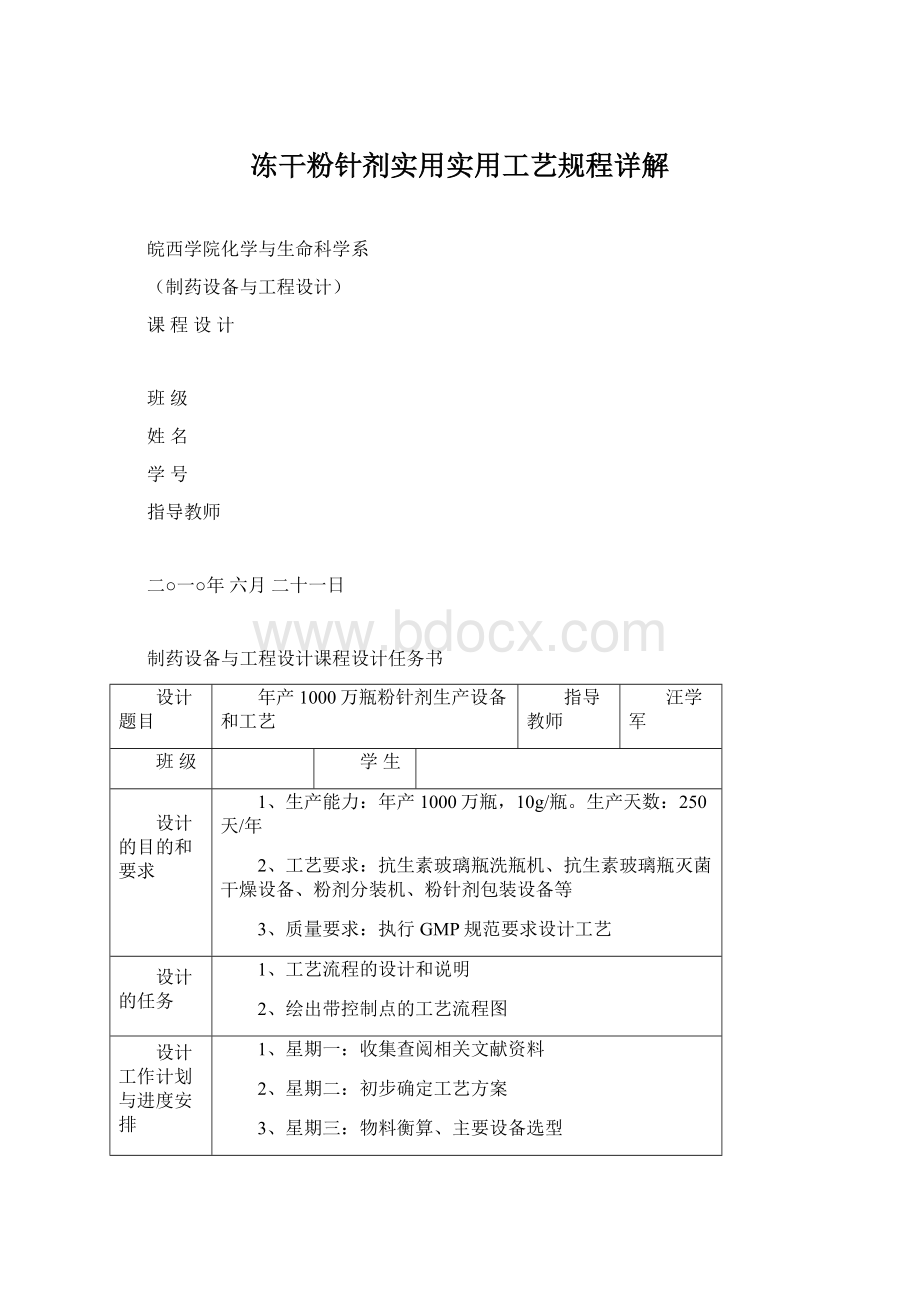 冻干粉针剂实用实用工艺规程详解Word下载.docx_第1页