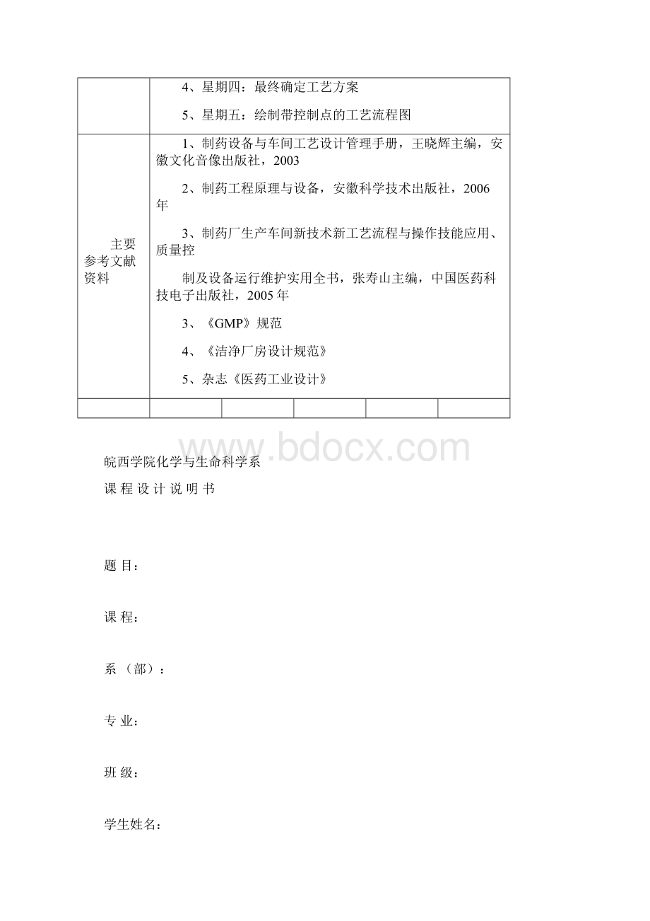 冻干粉针剂实用实用工艺规程详解Word下载.docx_第2页