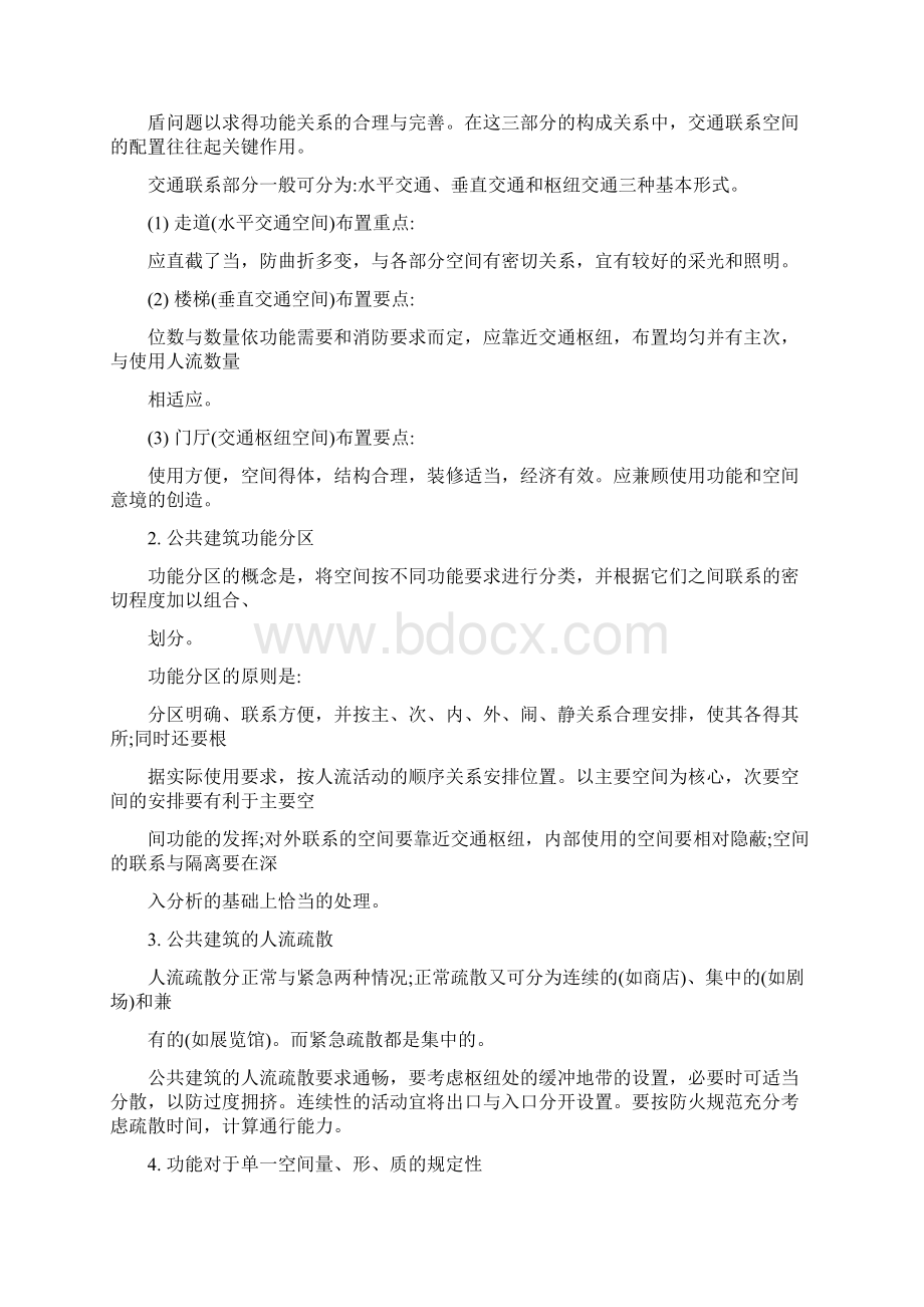 建筑设计要点Word文档格式.docx_第2页