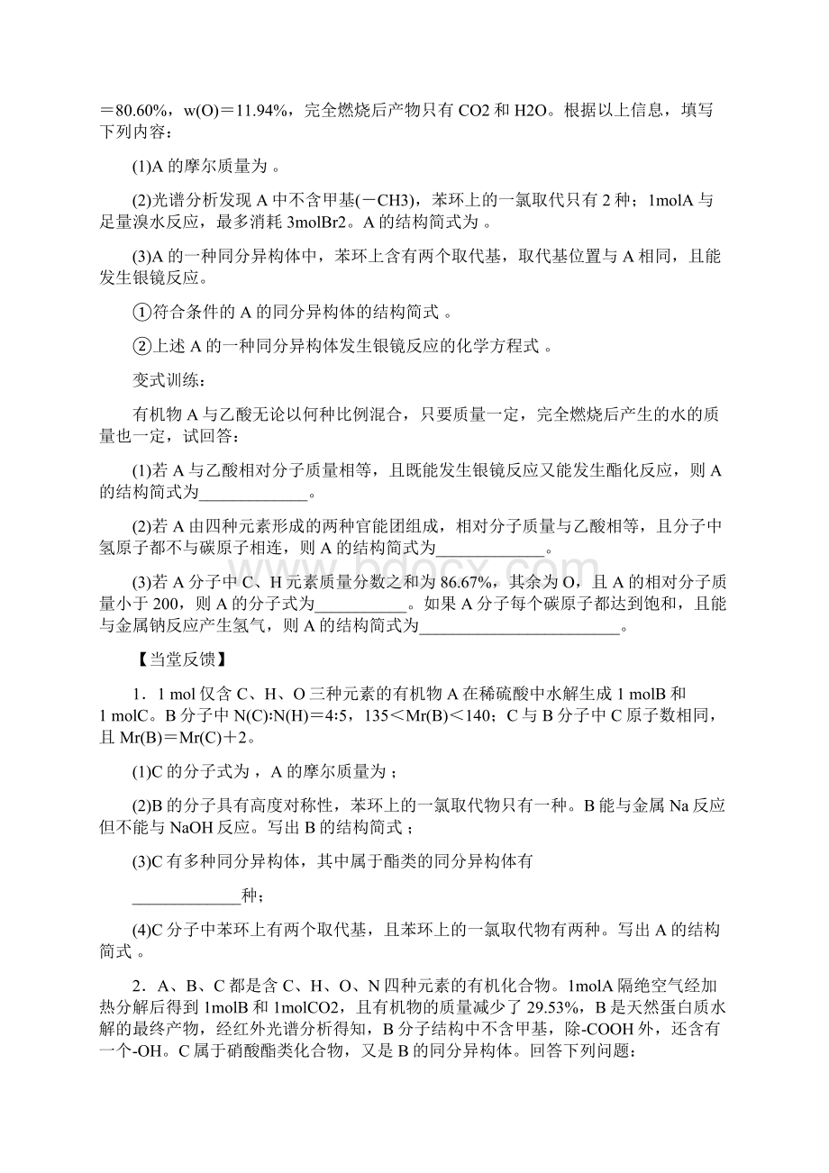 高三化学确定有机物分子结构的一般方法.docx_第3页