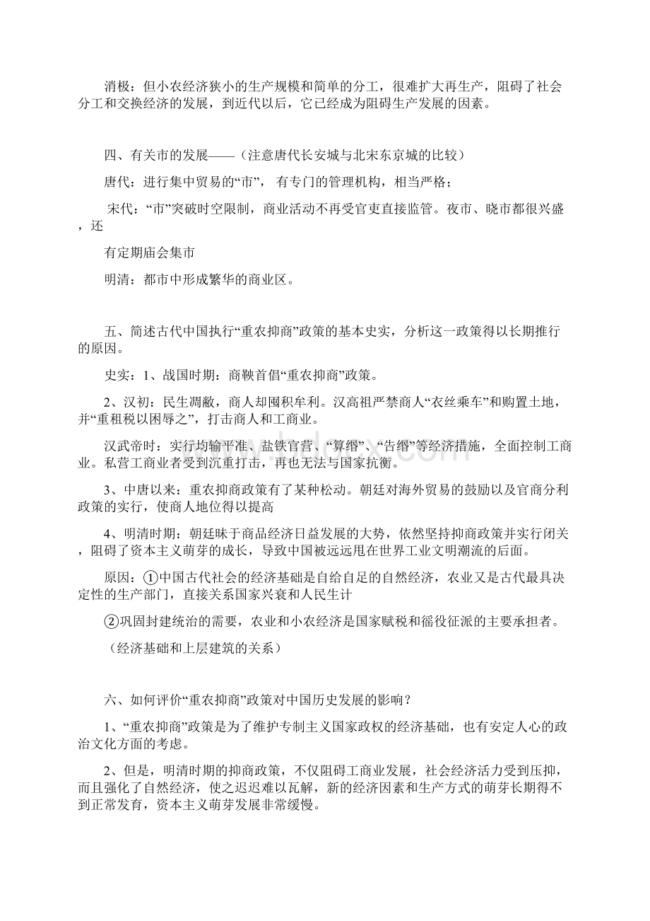 高中历史复习大纲.docx_第2页