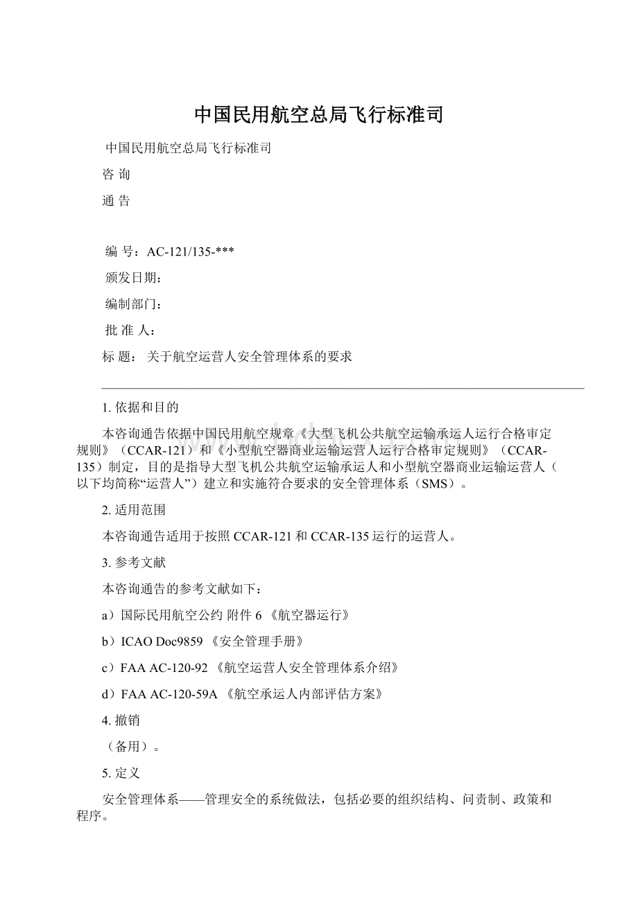 中国民用航空总局飞行标准司.docx_第1页