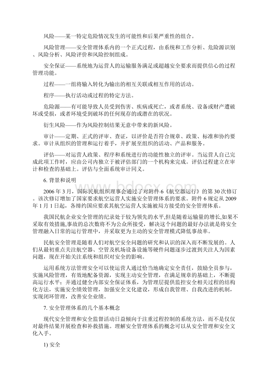 中国民用航空总局飞行标准司.docx_第2页