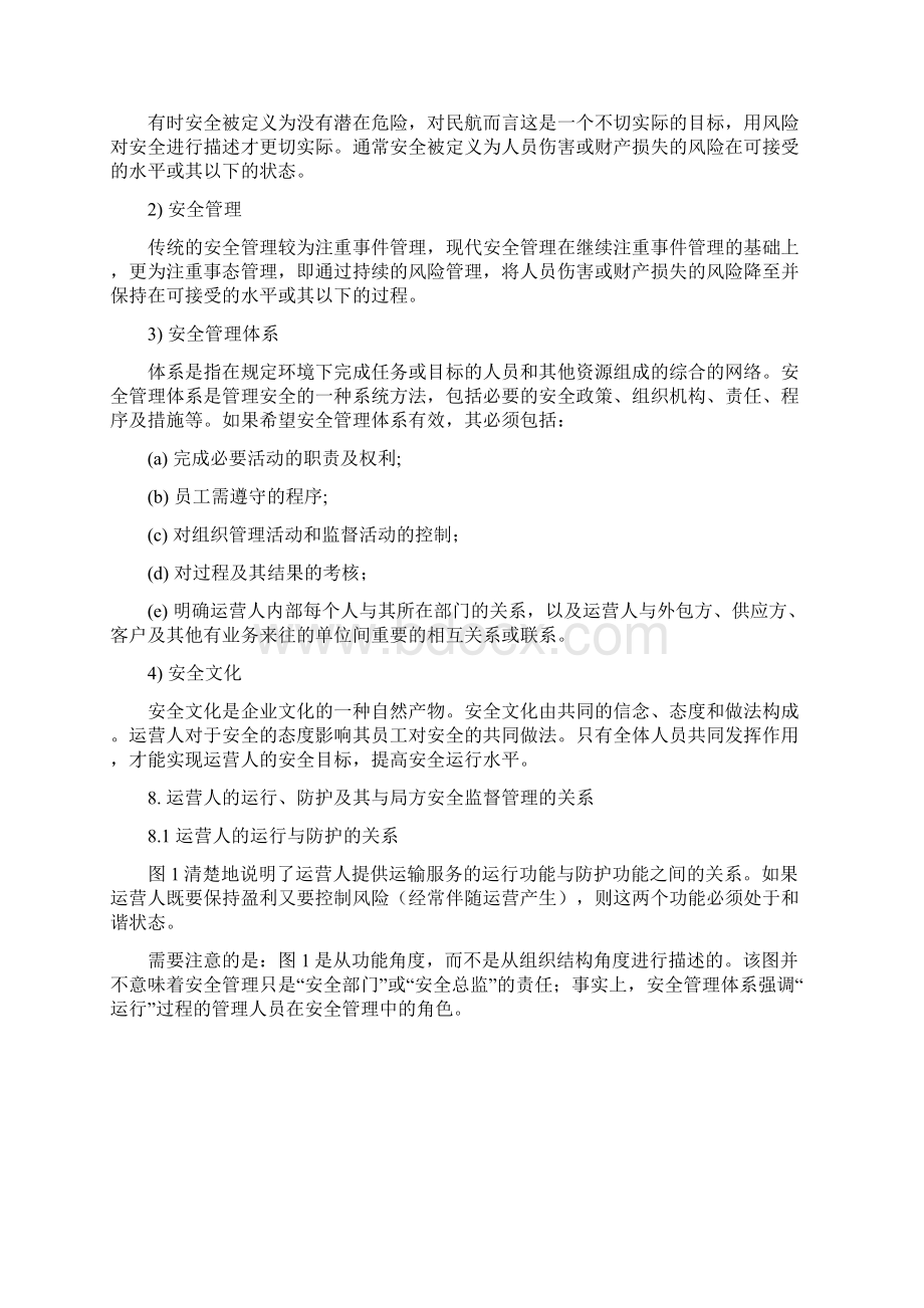 中国民用航空总局飞行标准司.docx_第3页