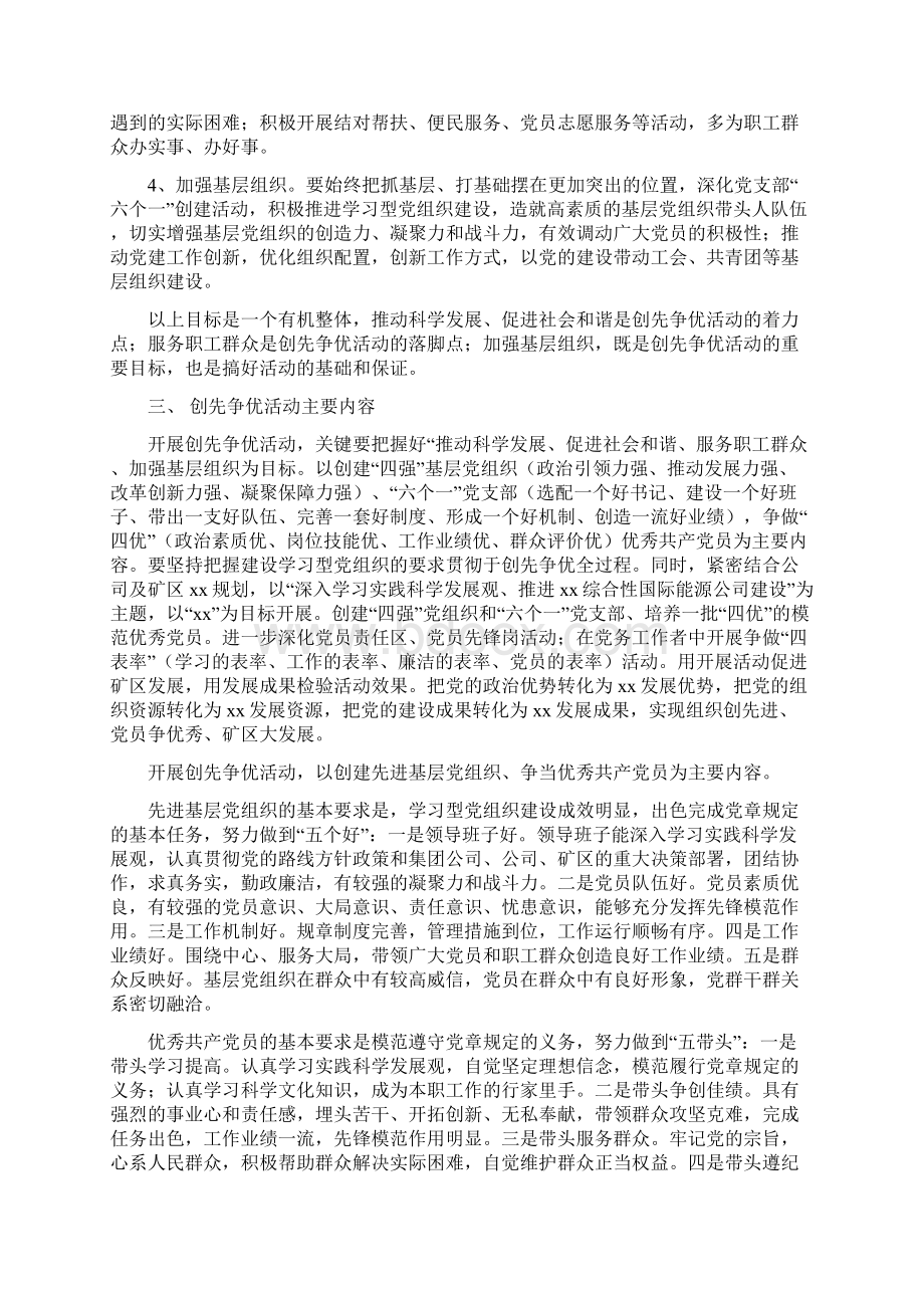 xx关于在各基层党组织和党员中深入开展创先争优活动实施方案Word格式.docx_第2页