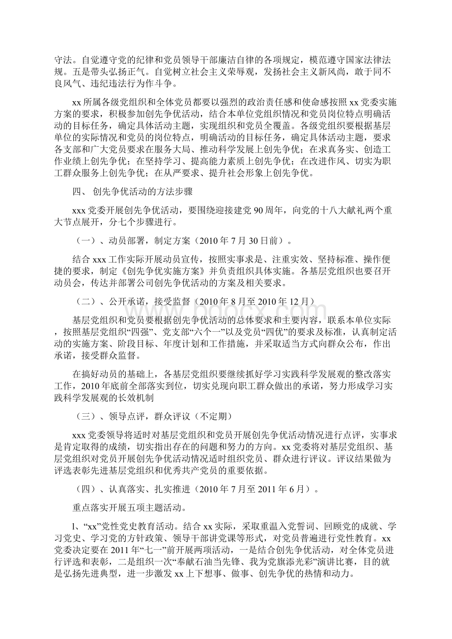 xx关于在各基层党组织和党员中深入开展创先争优活动实施方案Word格式.docx_第3页