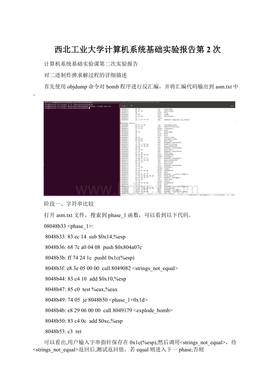 西北工业大学计算机系统基础实验报告第2次.docx_第1页