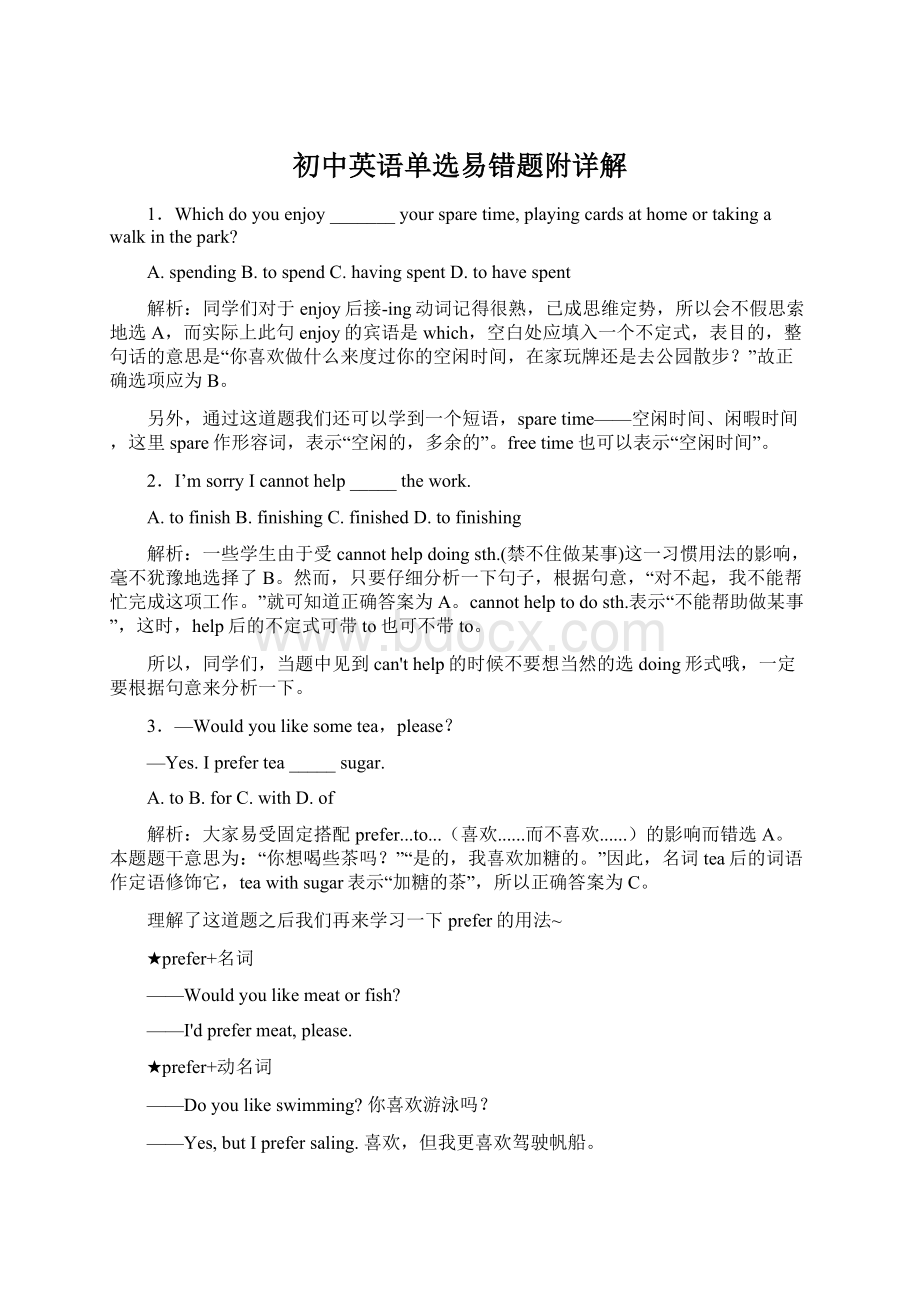 初中英语单选易错题附详解Word文件下载.docx_第1页