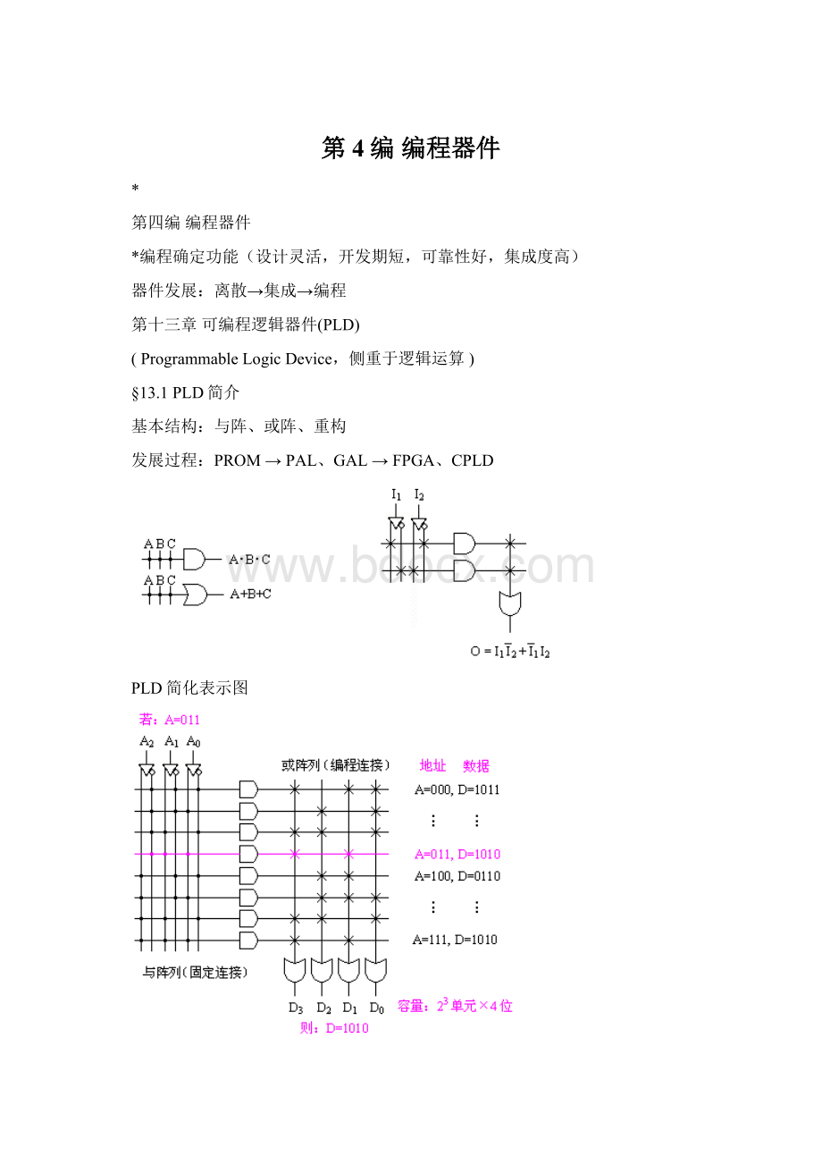 第4编编程器件Word文档下载推荐.docx