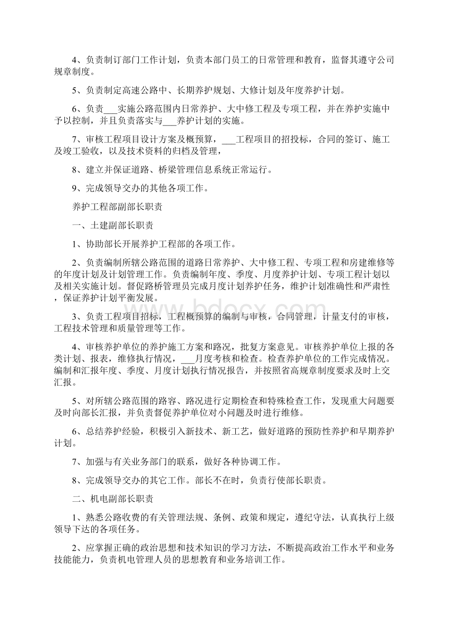 养护部经理安全生产工作职责.docx_第3页