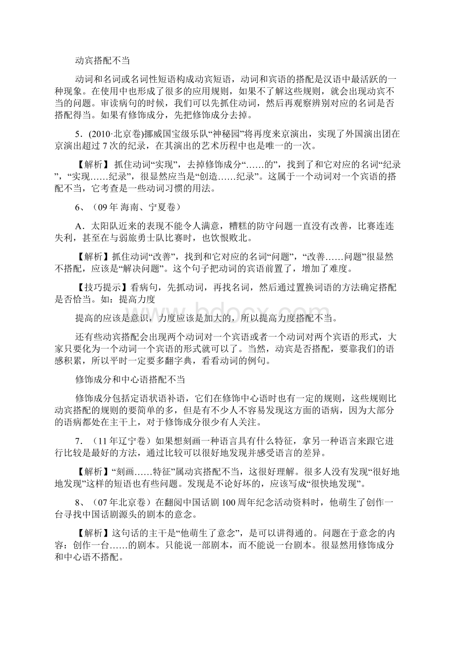 高考改病句题的特殊病句.docx_第2页