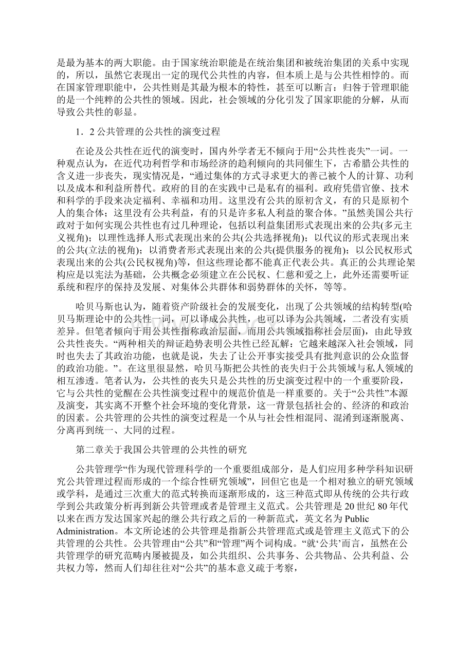 论文公共管理浅析.docx_第3页