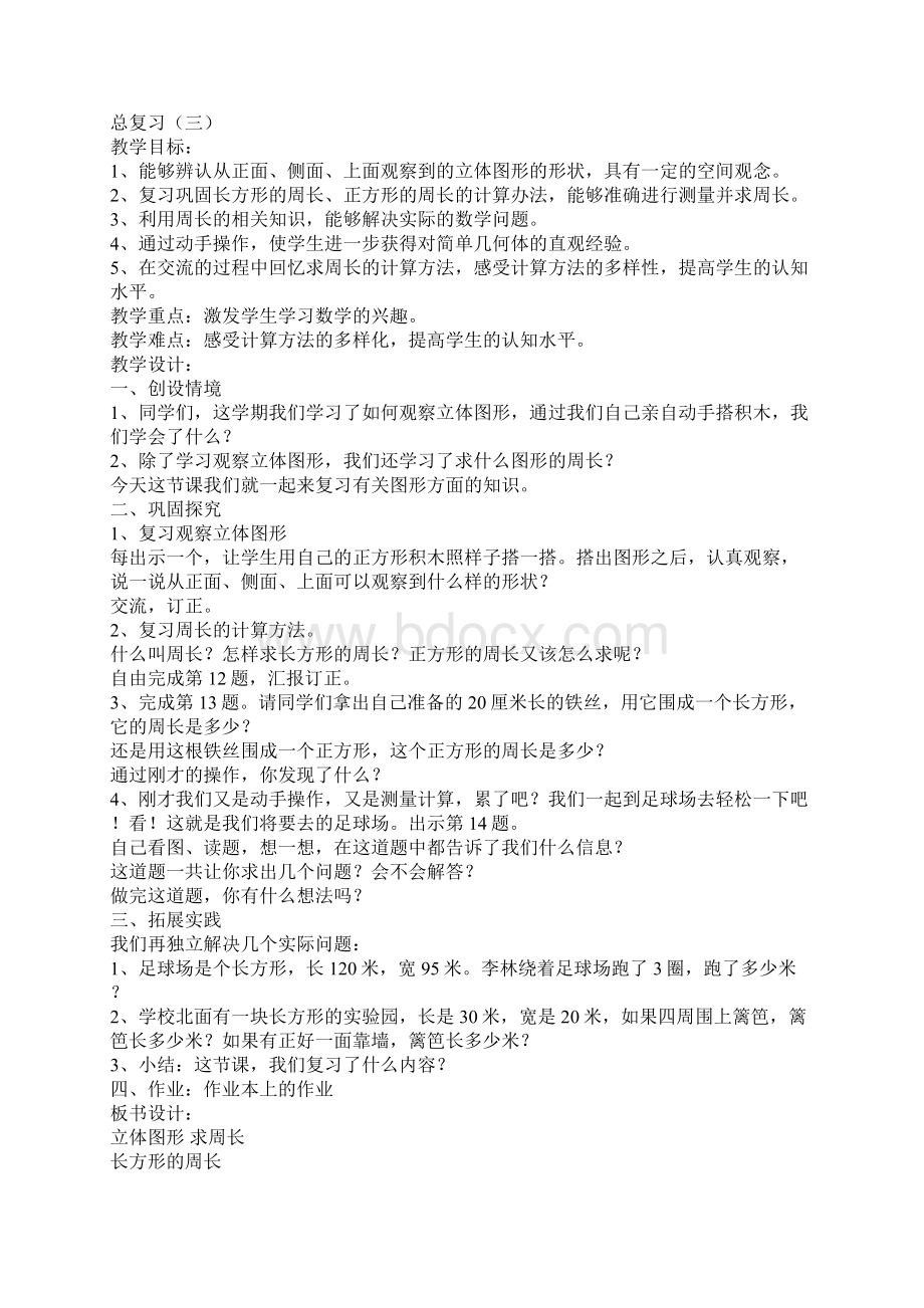 三年级数学上册期末复习教案.docx_第3页