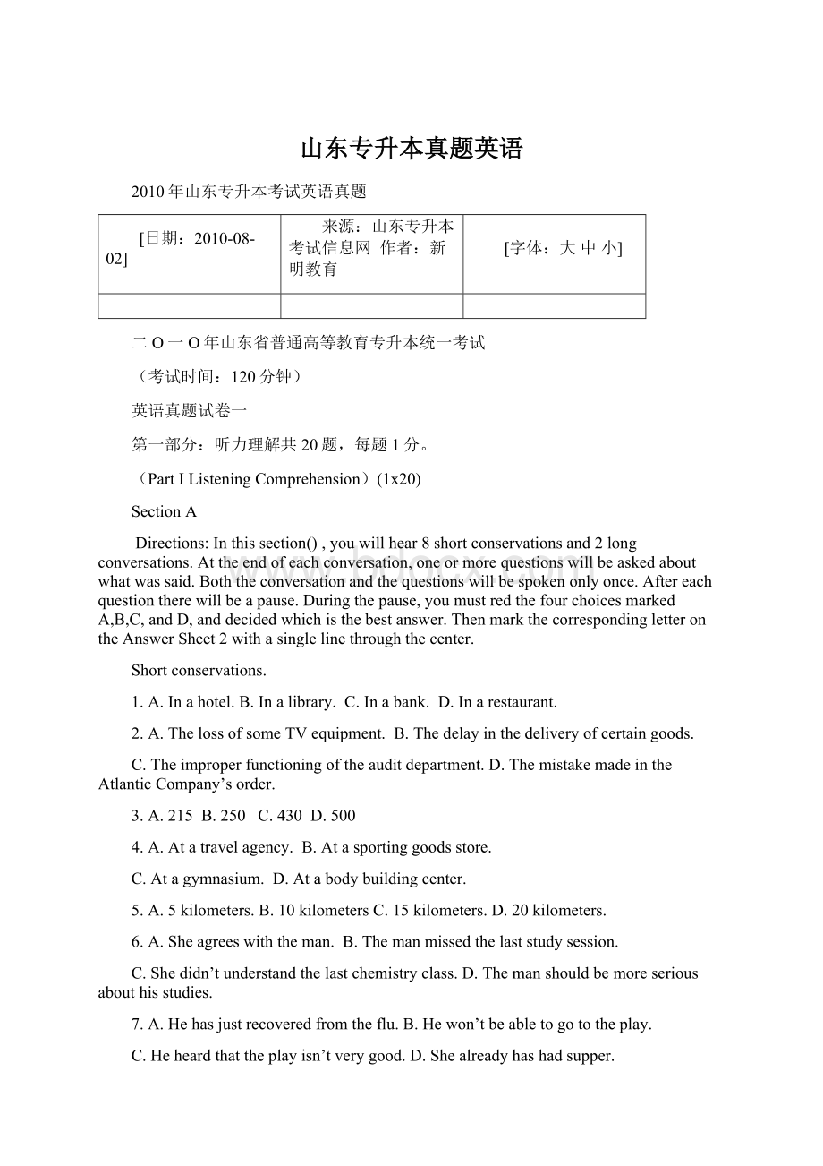 山东专升本真题英语.docx_第1页