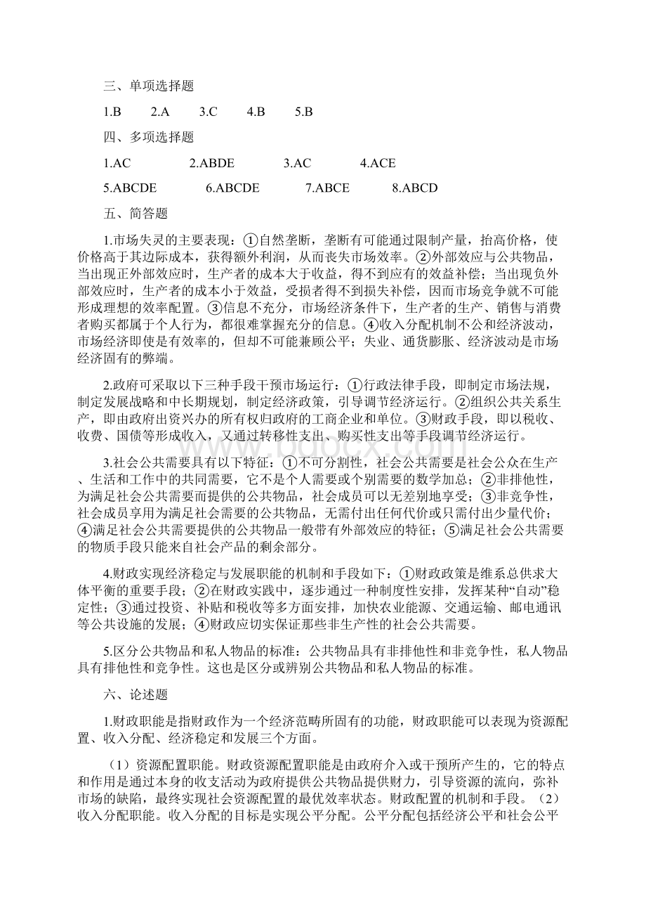 财政学习题集答案Word文档格式.docx_第2页