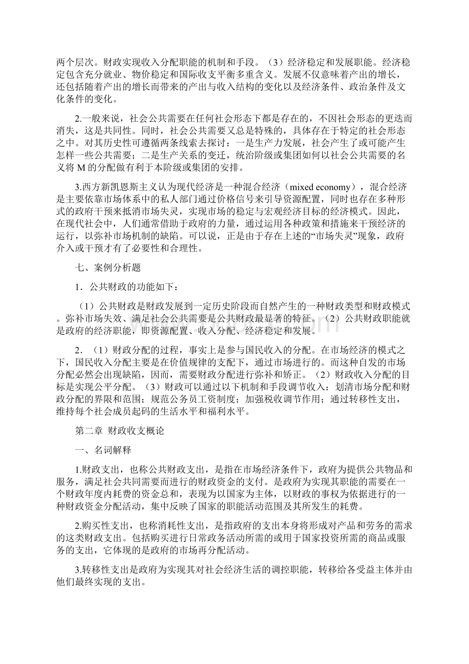 财政学习题集答案Word文档格式.docx_第3页