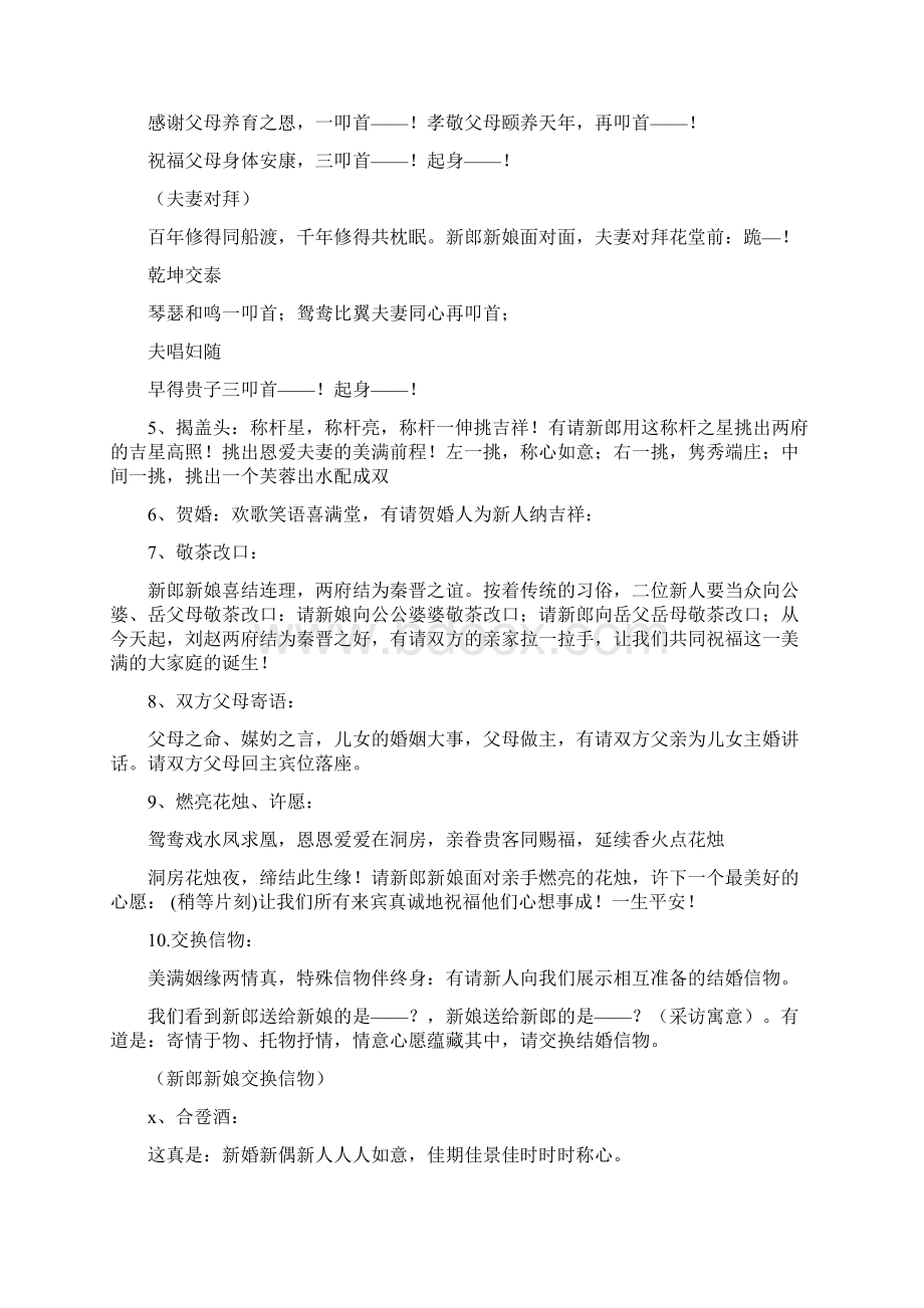 中式婚礼主持词十篇Word下载.docx_第2页