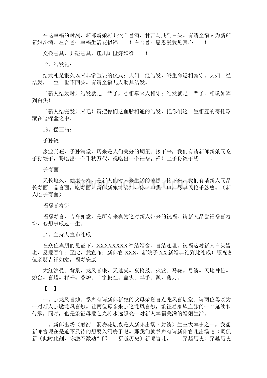 中式婚礼主持词十篇Word下载.docx_第3页