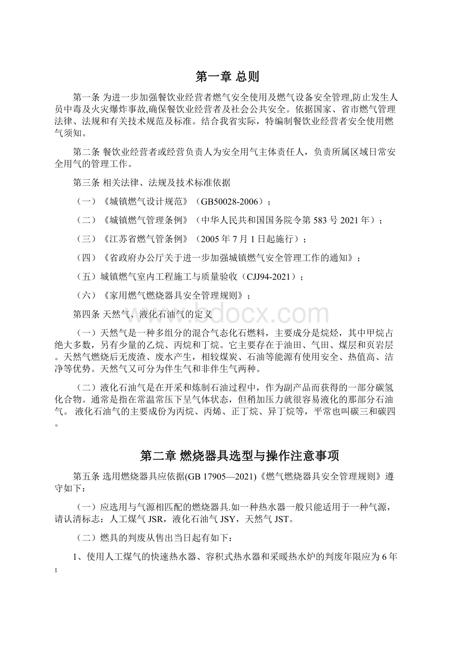 江苏省餐饮业燃气安全使用须知xu完整.docx_第2页