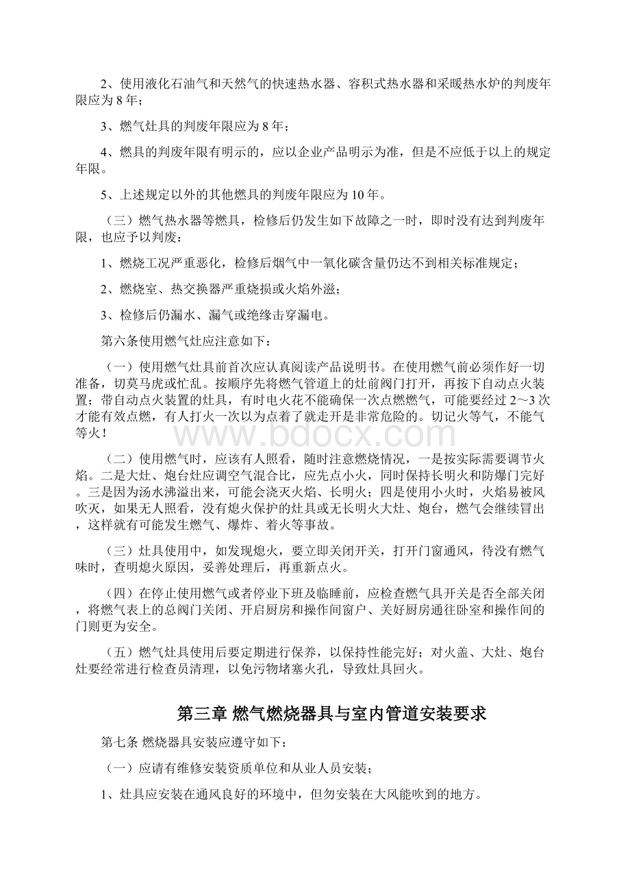 江苏省餐饮业燃气安全使用须知xu完整.docx_第3页