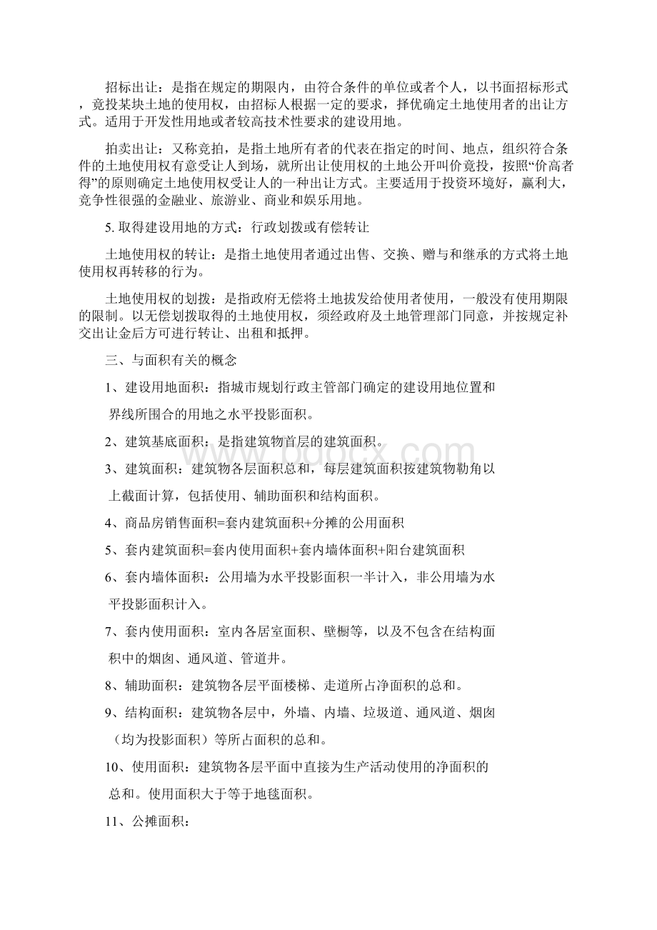 房地产基础知识Word下载.docx_第2页