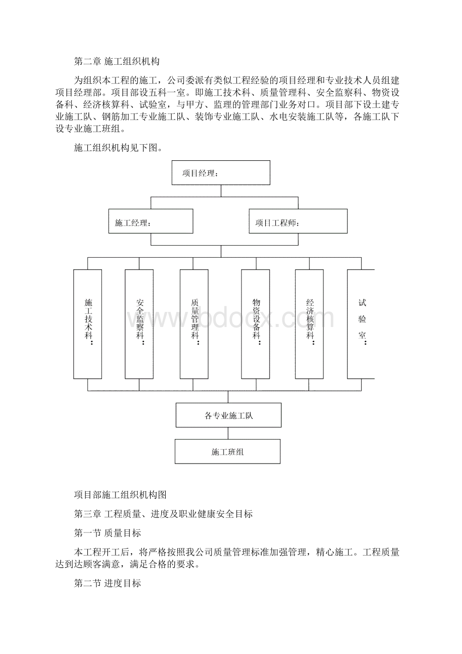 设备厂房与综合楼建设工程施工组织设计.docx_第3页