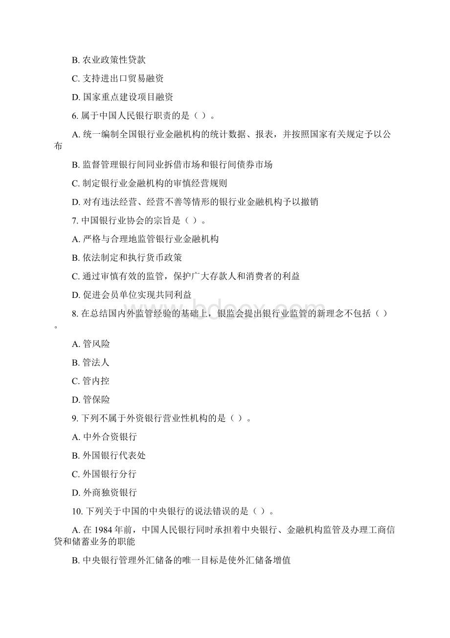 中国银行业从业人员资格认证公共基础题库5.docx_第2页