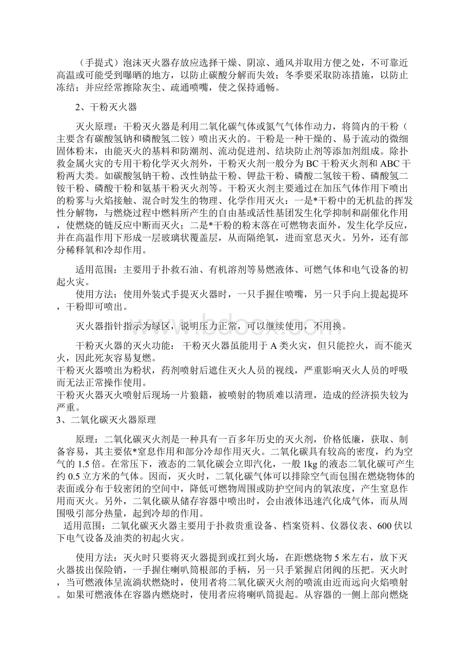 医院安全生产培训资料.docx_第2页