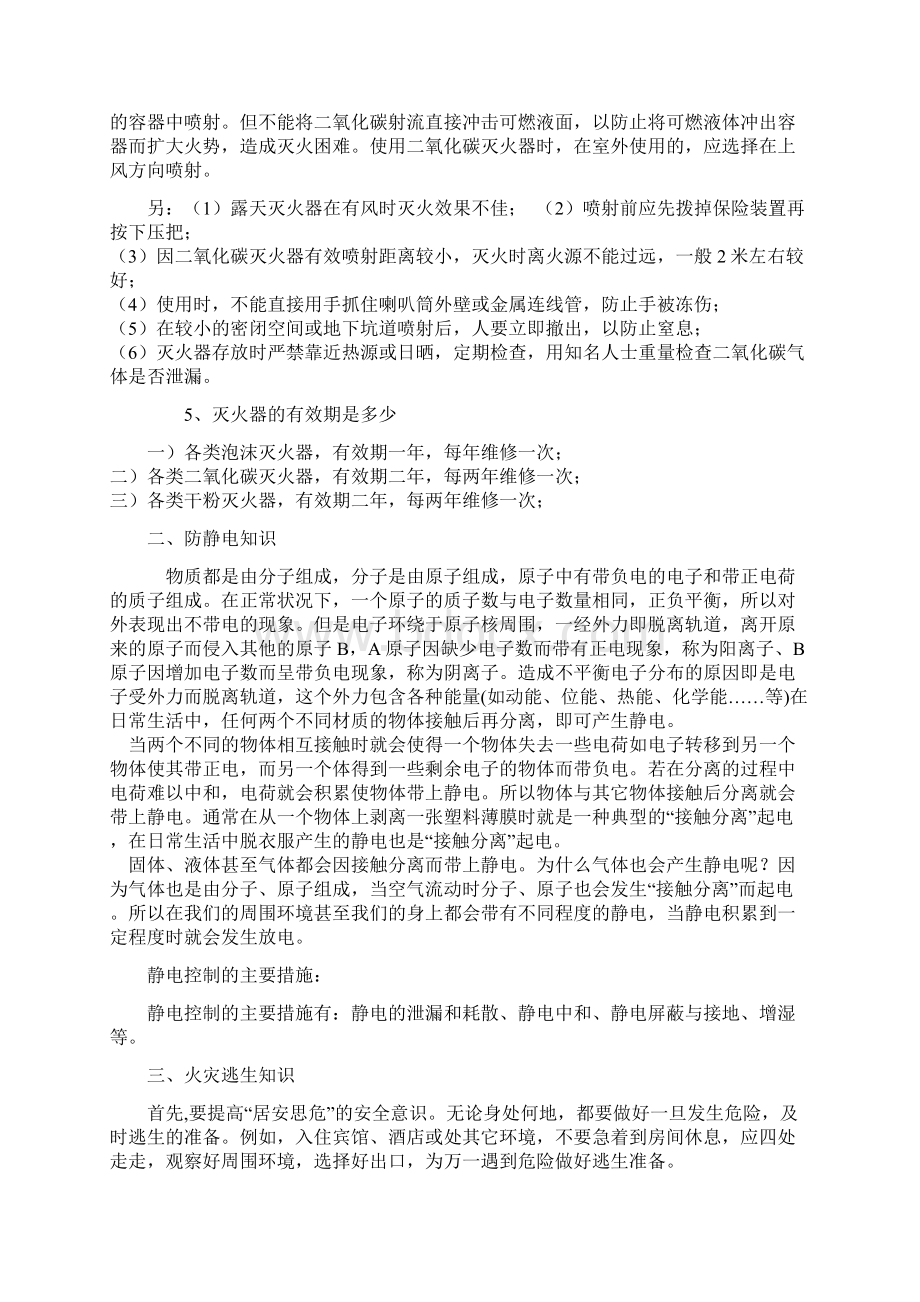 医院安全生产培训资料.docx_第3页