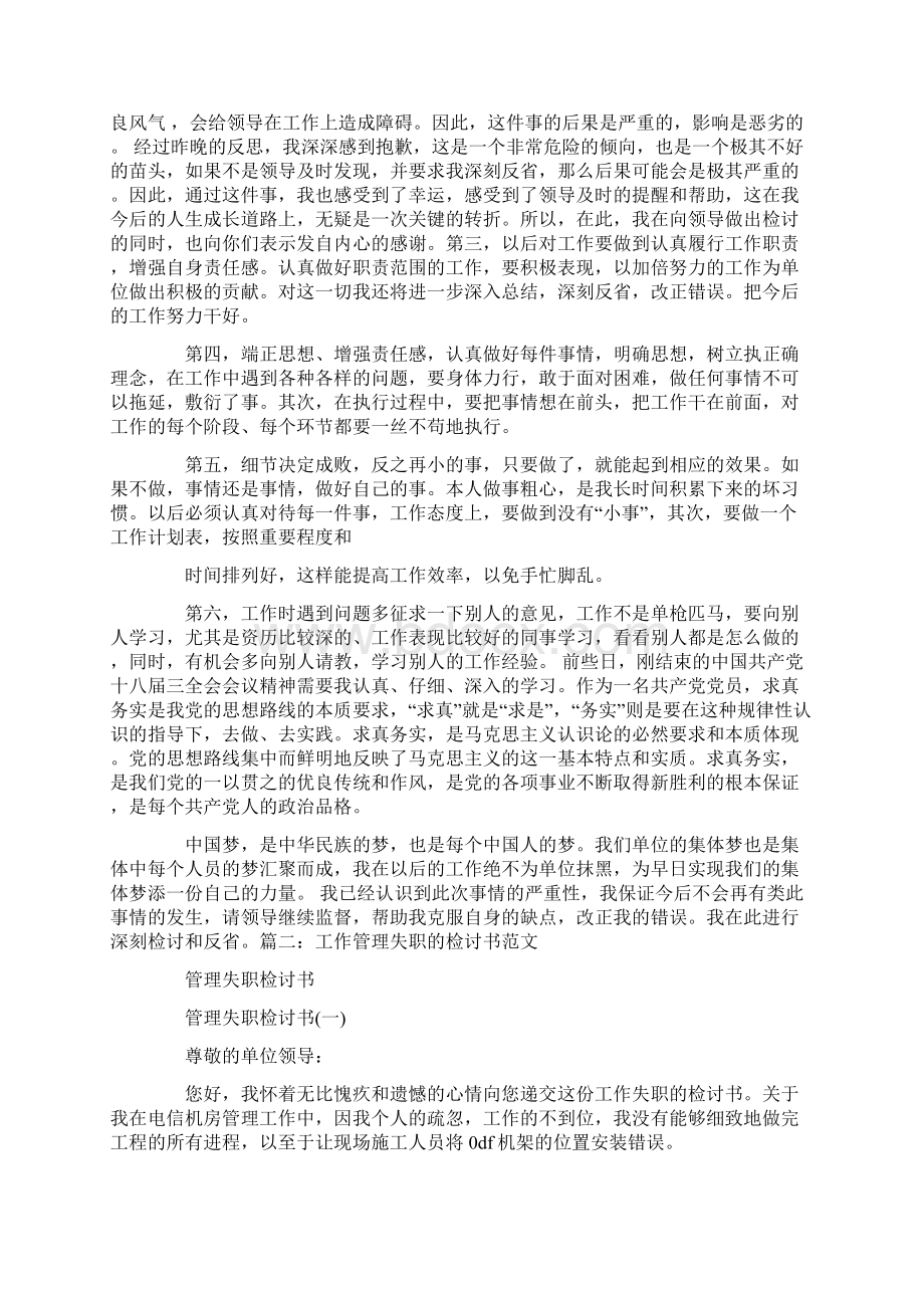 工作监管不力检讨书共27页.docx_第2页