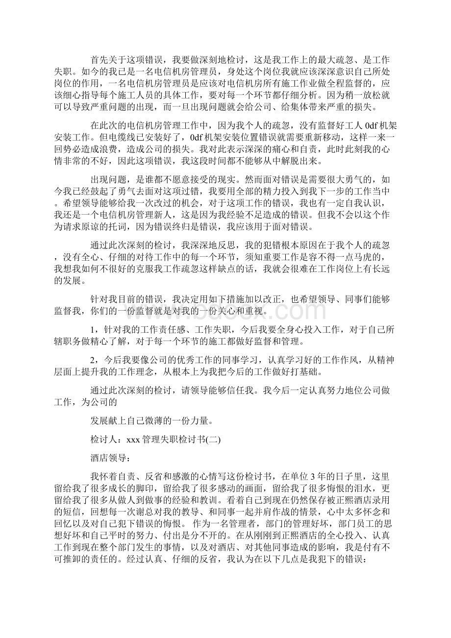 工作监管不力检讨书共27页.docx_第3页