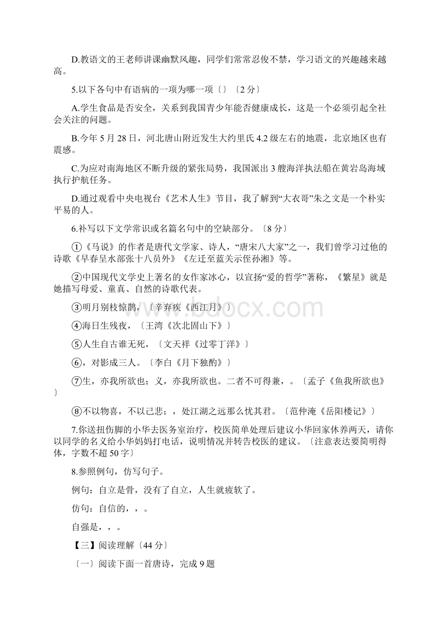 山东临沂中考语文试题Word格式文档下载.docx_第2页