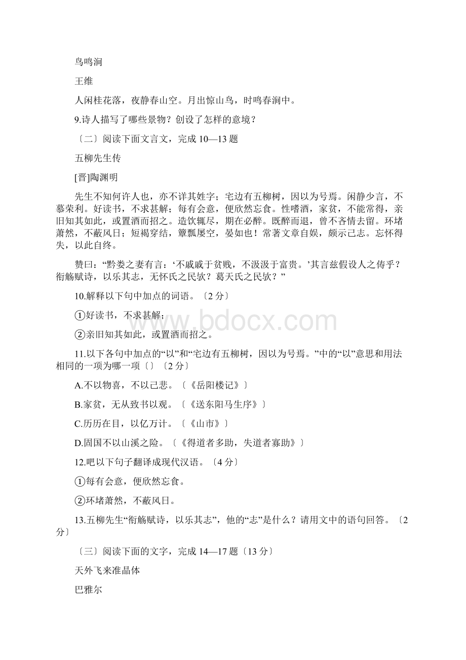 山东临沂中考语文试题.docx_第3页