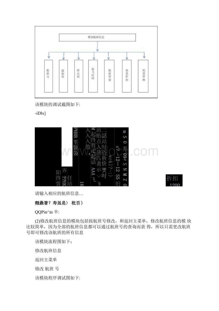 C语言课程设计报告民航飞机票订票系统设计Word文档格式.docx_第3页