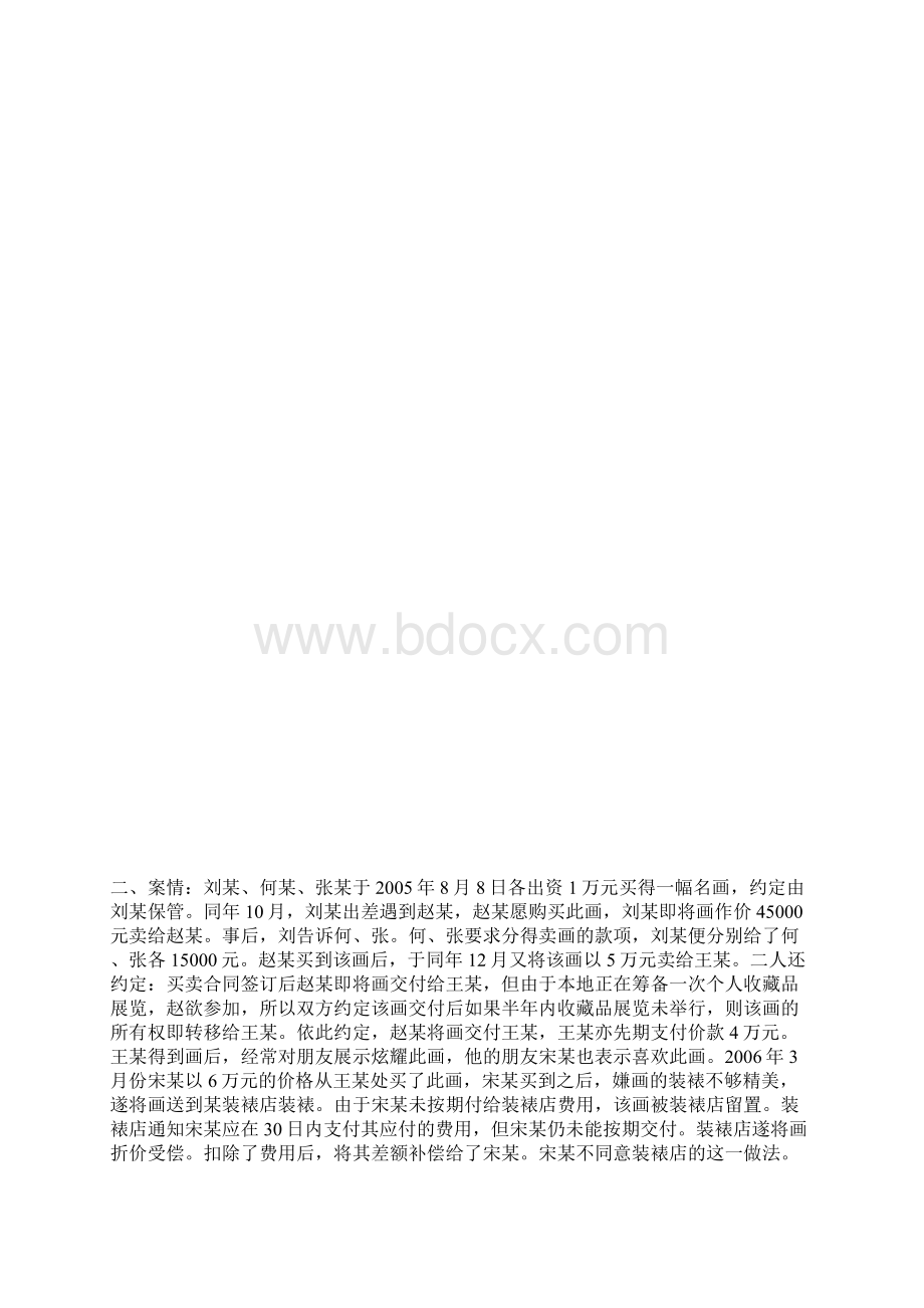 民法Word文档下载推荐.docx_第2页