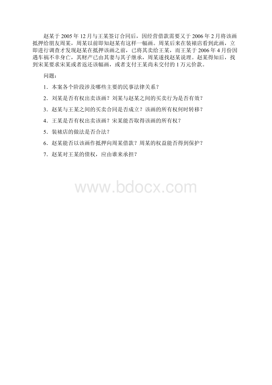 民法Word文档下载推荐.docx_第3页