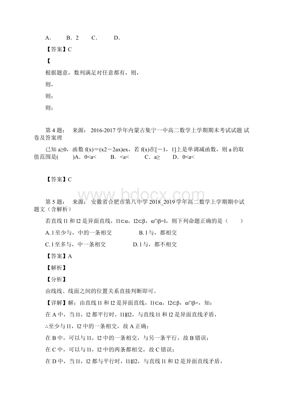 四川省遂宁中学外国语实验学校高考数学选择题专项训练一模.docx_第2页