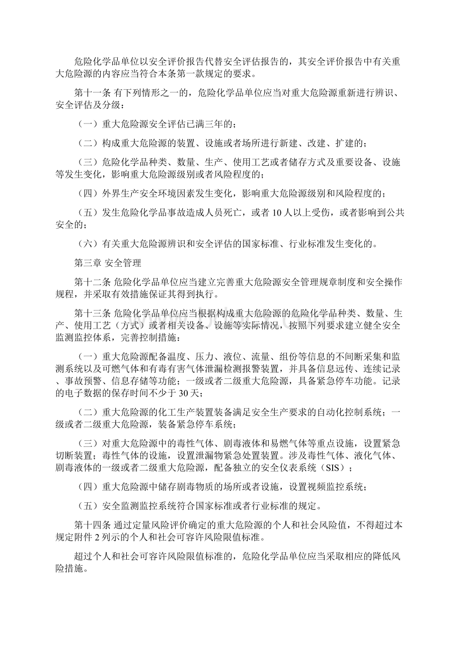 危险化学品重大危险源监督管理暂行规定.docx_第3页