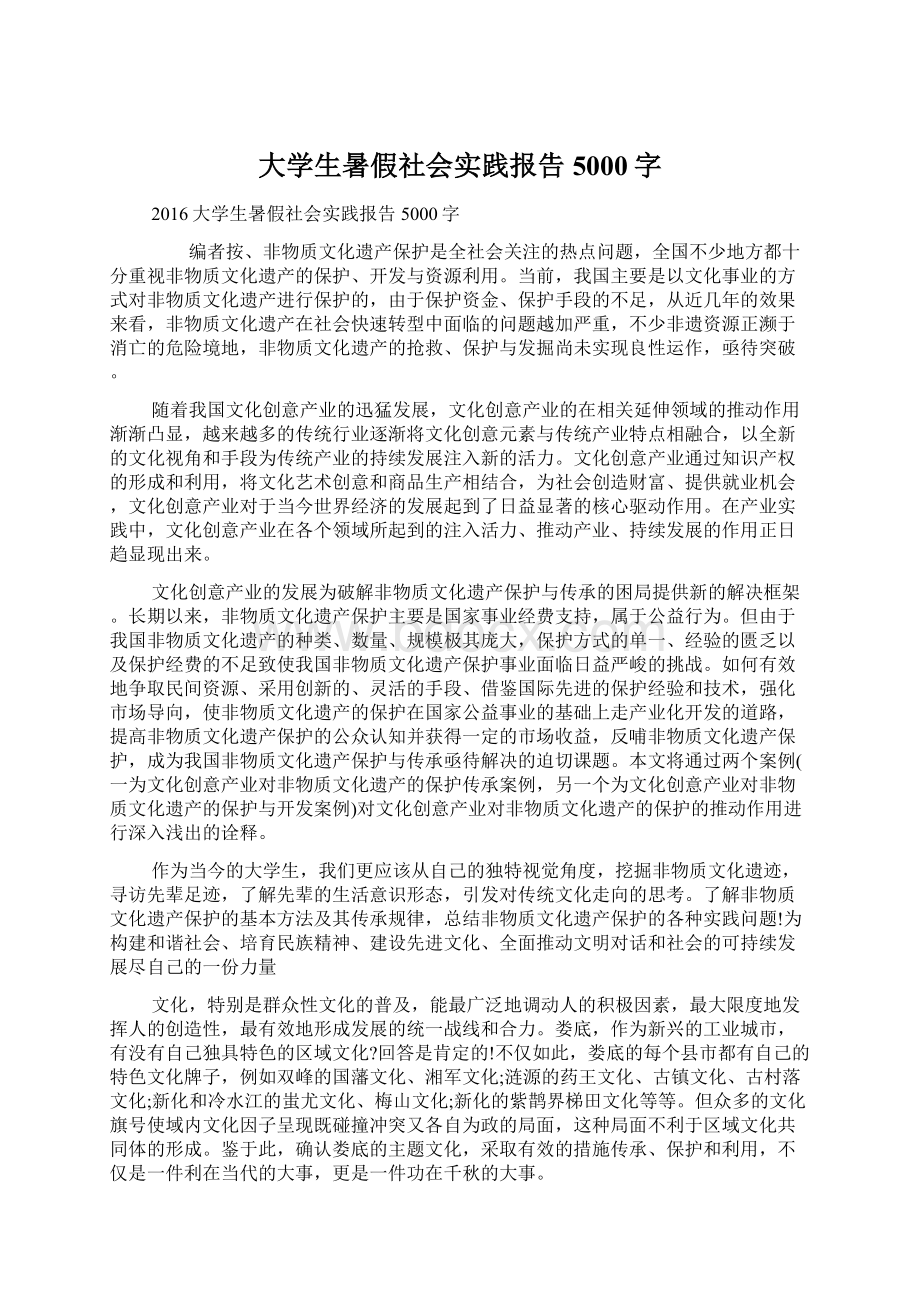 大学生暑假社会实践报告5000字.docx_第1页