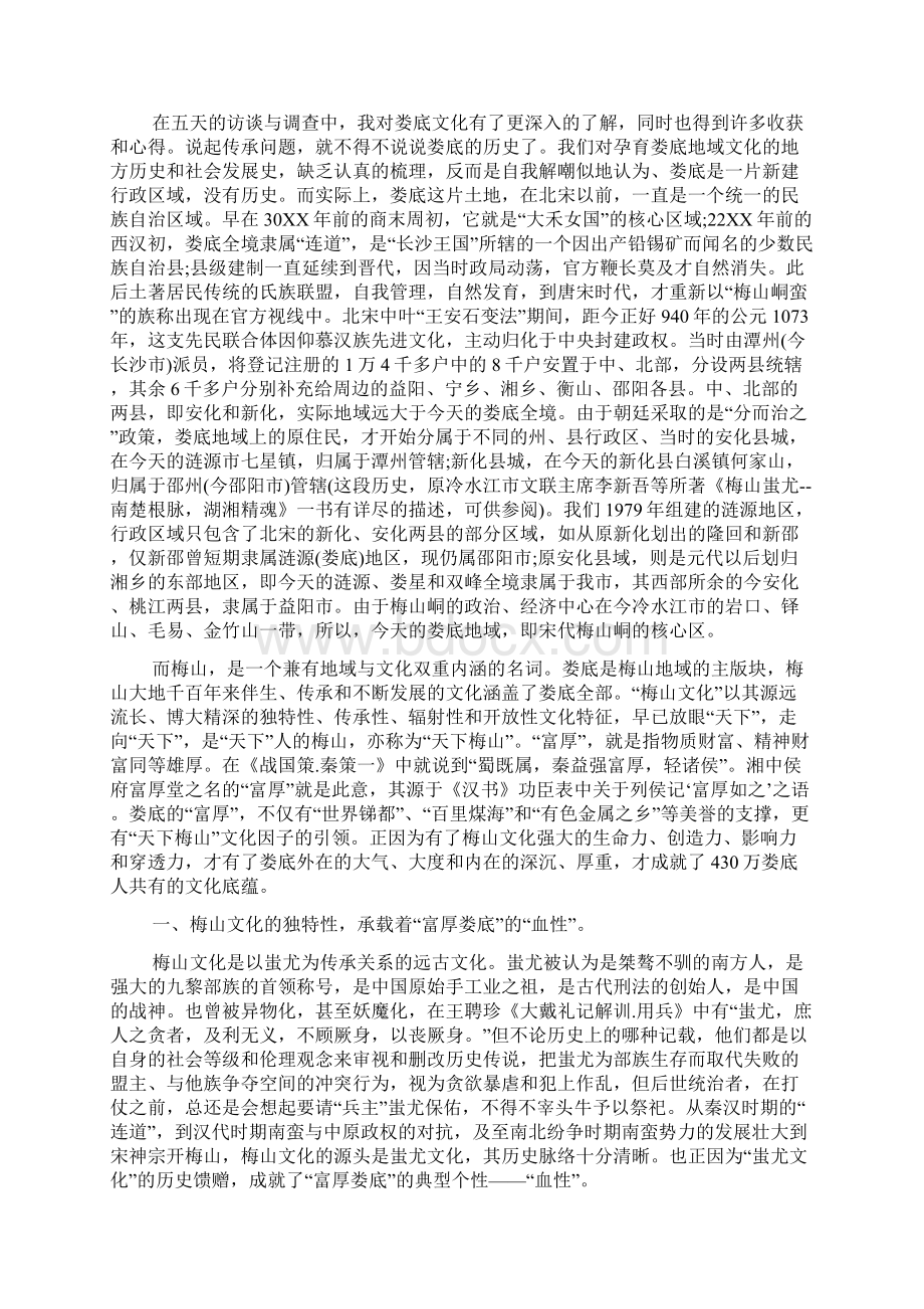 大学生暑假社会实践报告5000字.docx_第2页