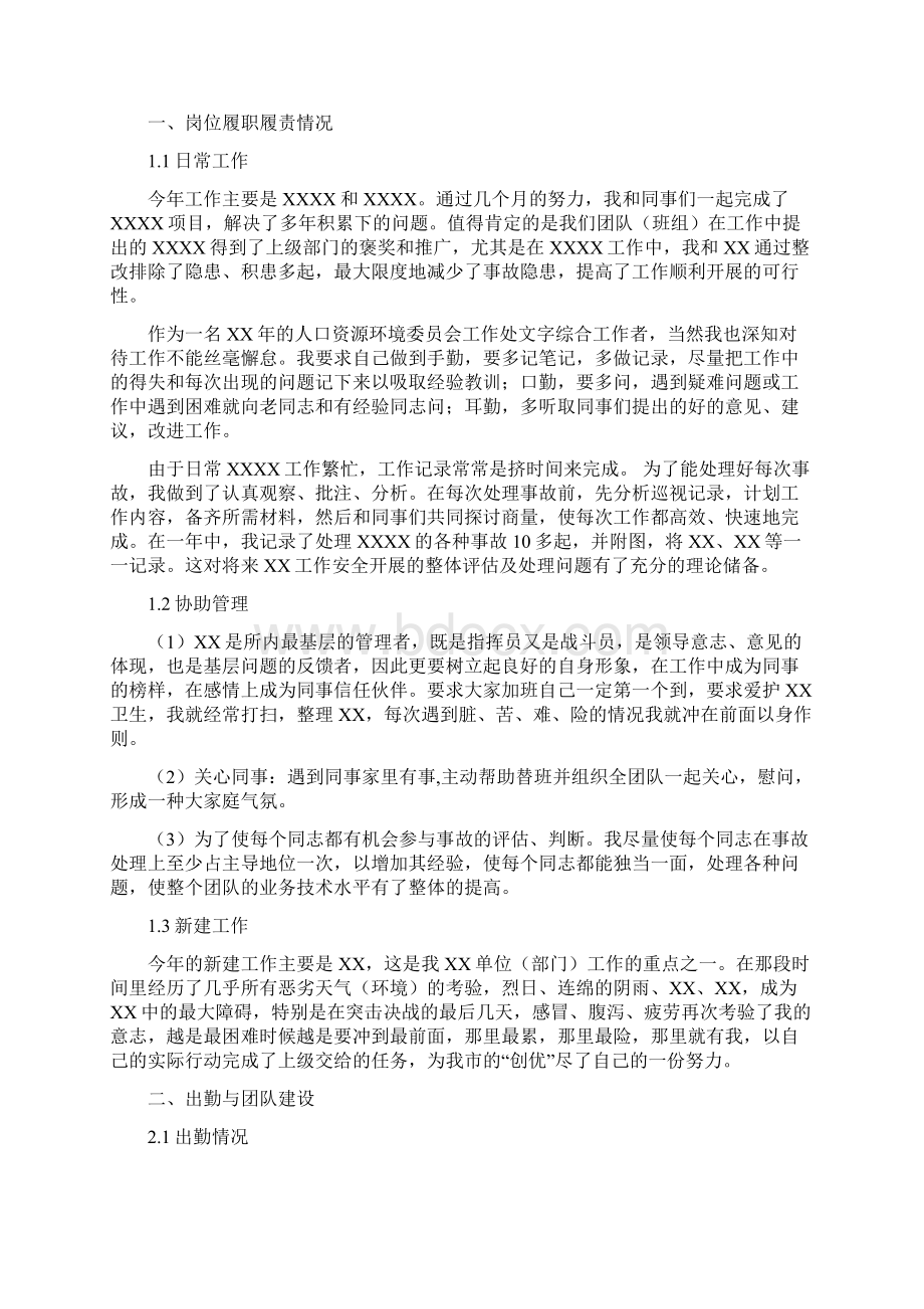 人口资源环境委员会工作处文字综合岗位工作总结汇报报告与工作计划范文模板.docx_第3页