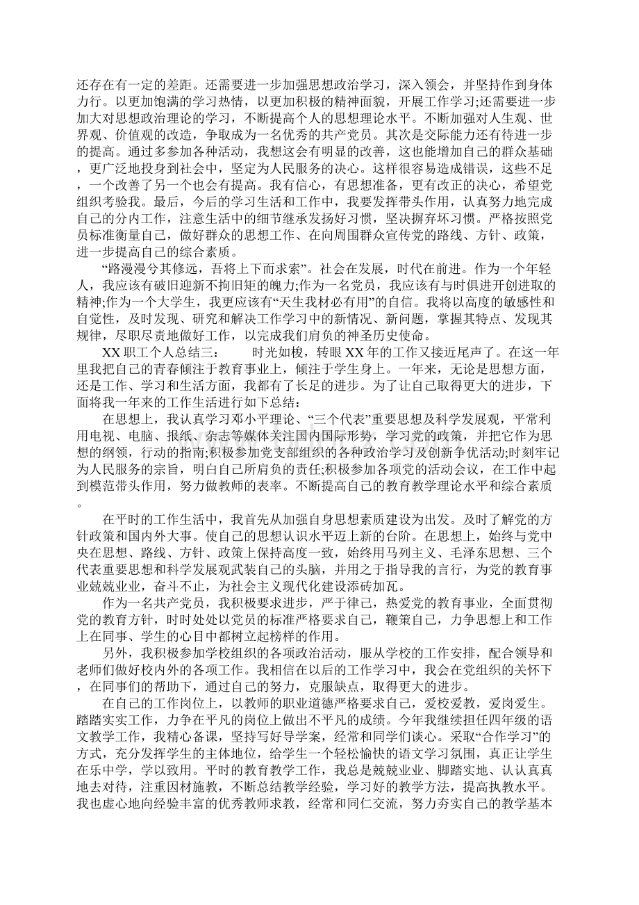 职工个人总结1Word文档下载推荐.docx_第3页