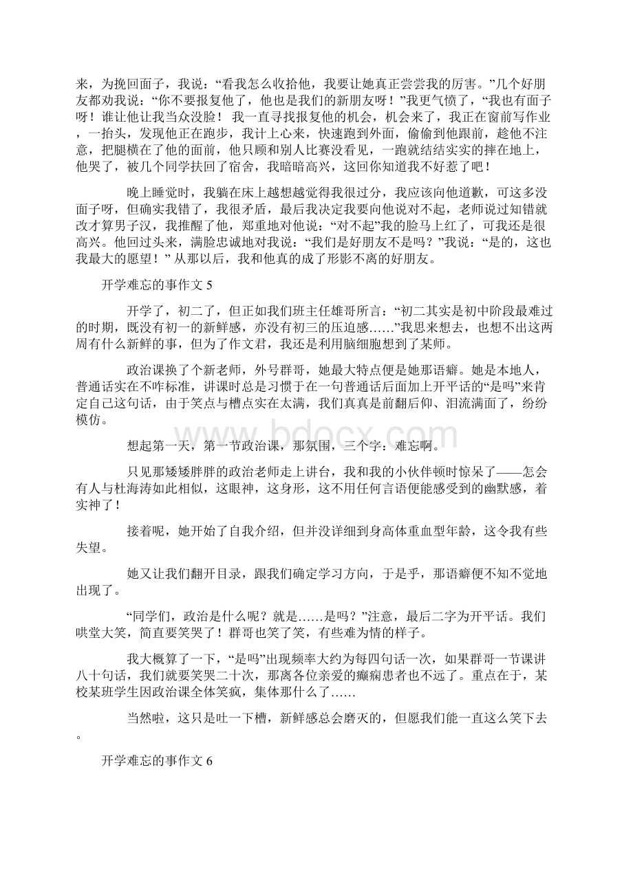 开学难忘的事作文.docx_第3页