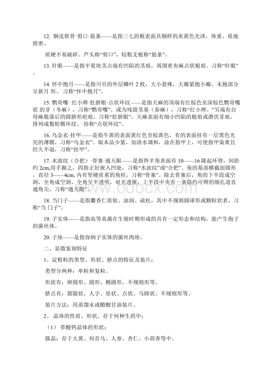 《天然药物学基础》习题解答.docx_第2页